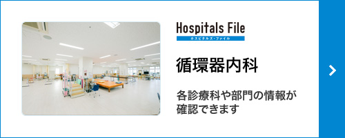 循環器内科