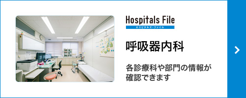 呼吸器内科