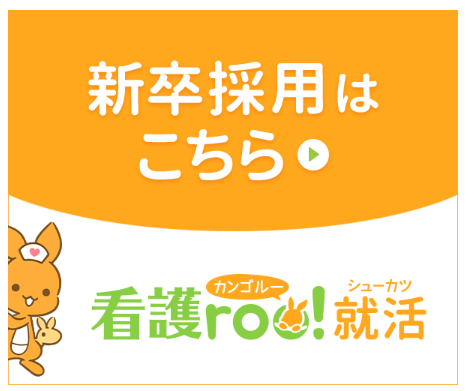 新卒バナー